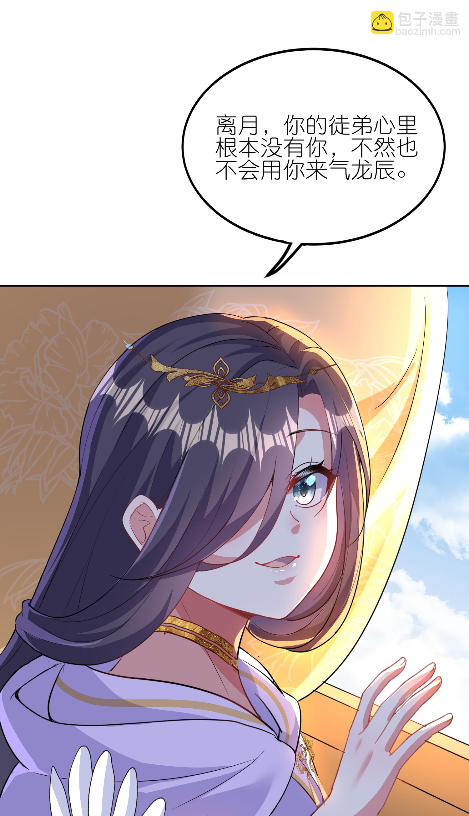 龍王追妻 - 第171話 吃醋 - 2