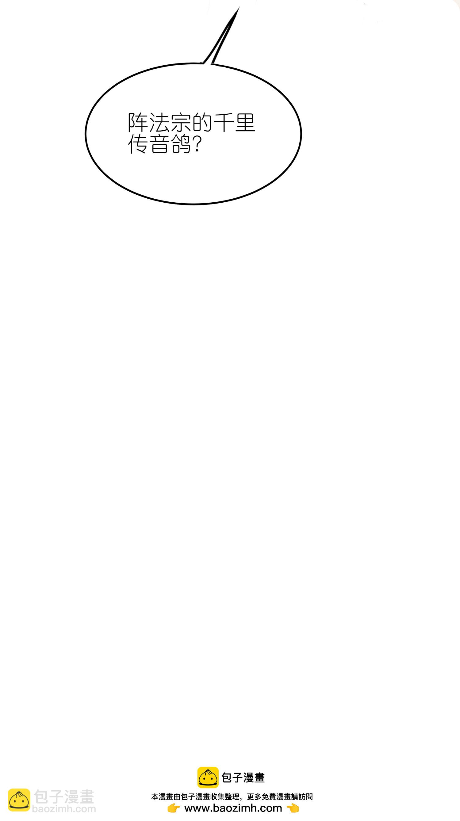 龍王追妻 - 第171話 吃醋 - 4