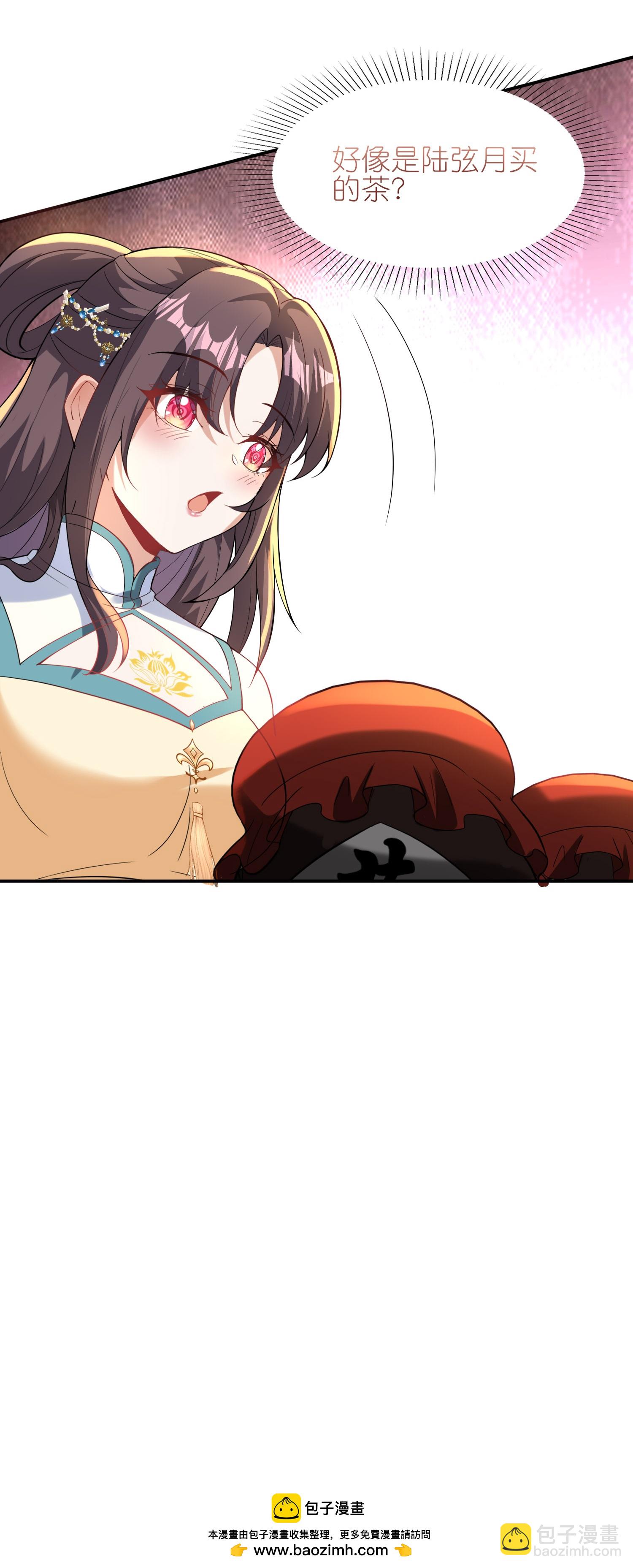 龍王追妻 - 第173話 各有心思 - 3