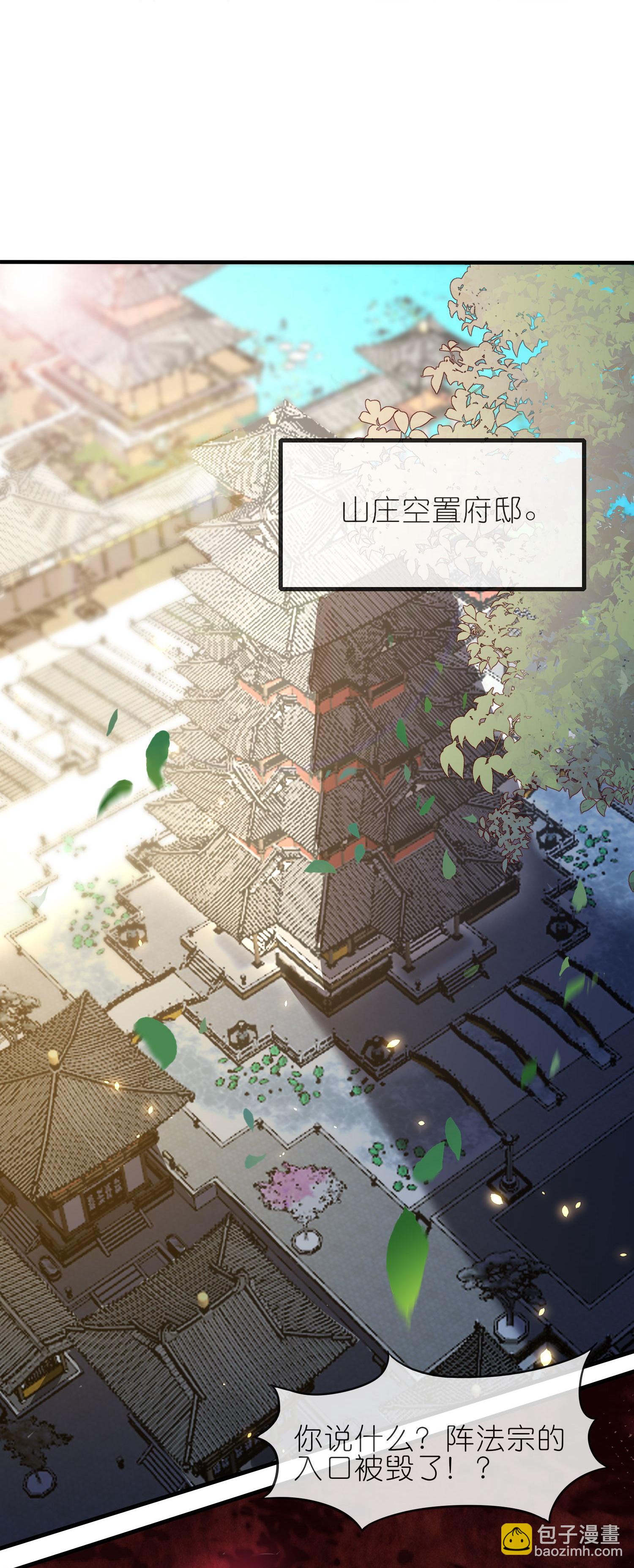 龍王追妻 - 第175話 破陣 - 4