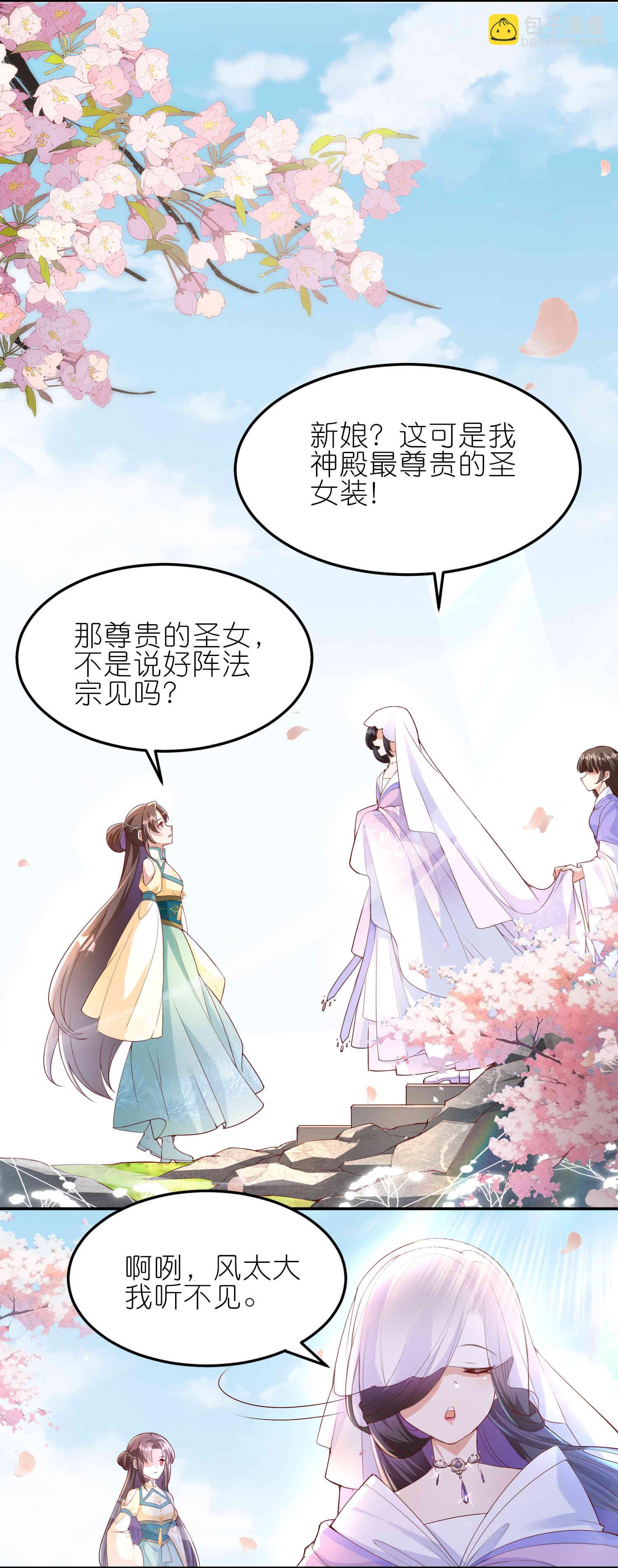 龍王追妻 - 第175話 破陣 - 2