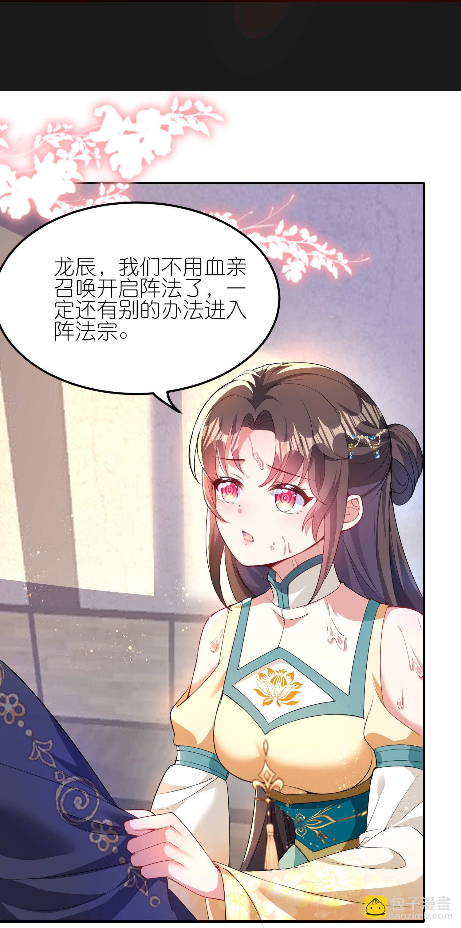 龍王追妻 - 第177話 龍王血脈 - 4