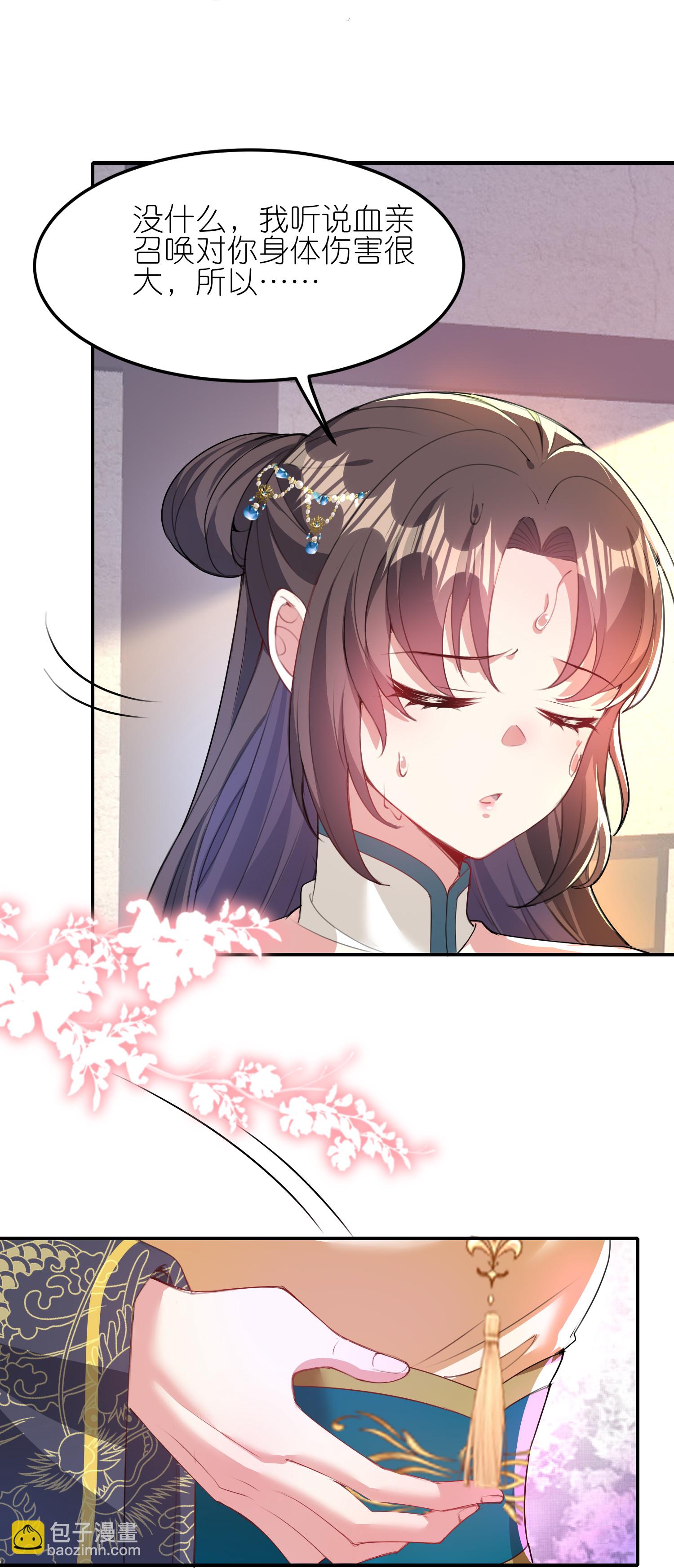 龍王追妻 - 第177話 龍王血脈 - 6