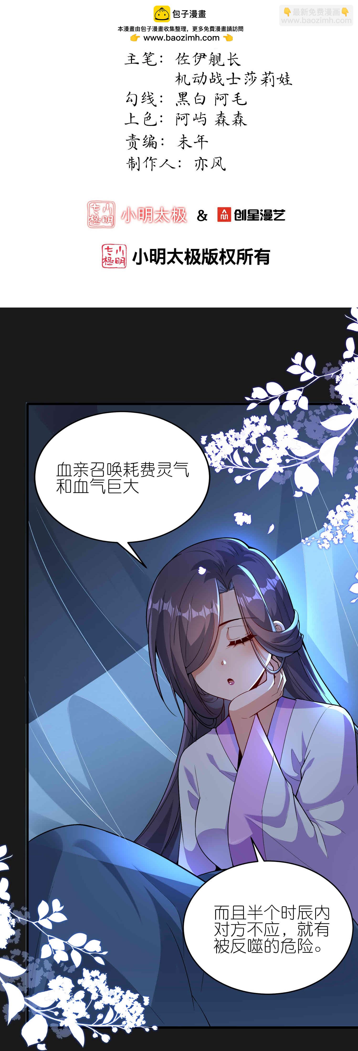 龍王追妻 - 第177話 龍王血脈 - 2