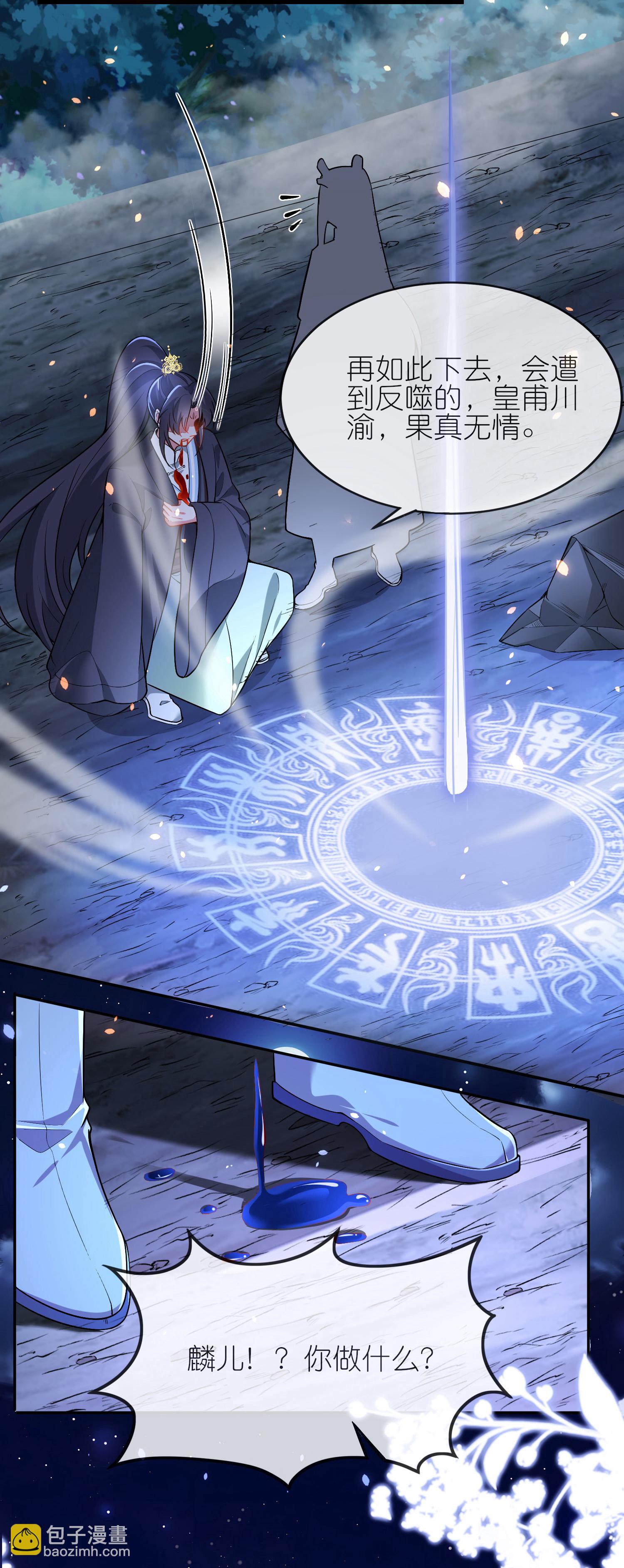 龍王追妻 - 第177話 龍王血脈 - 2