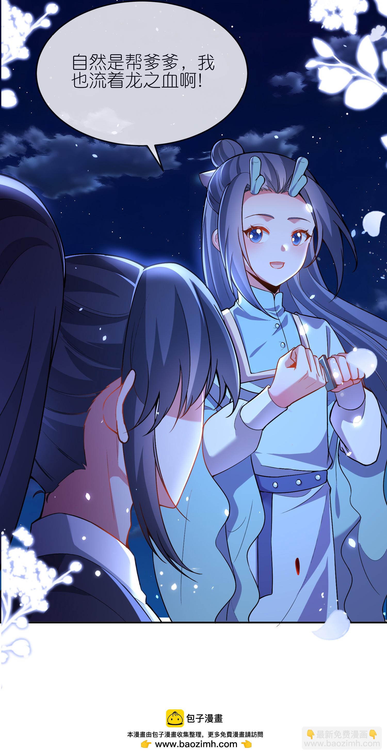 龍王追妻 - 第177話 龍王血脈 - 3