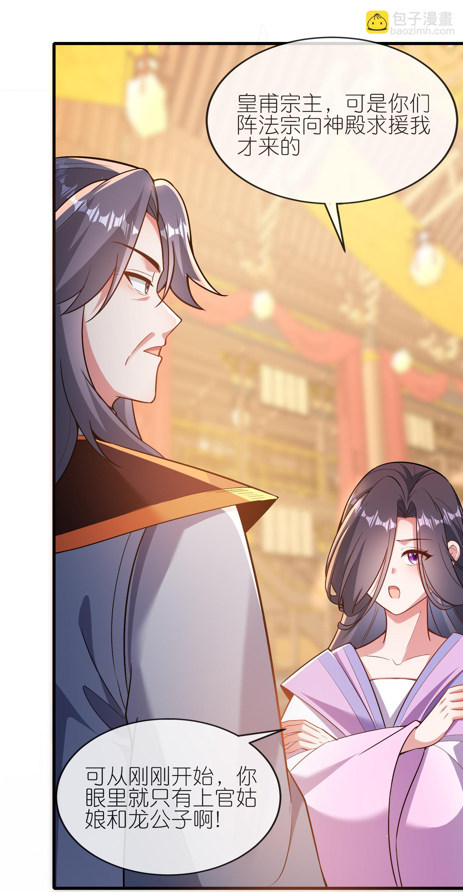 龍王追妻 - 第179話 做個交易 - 6