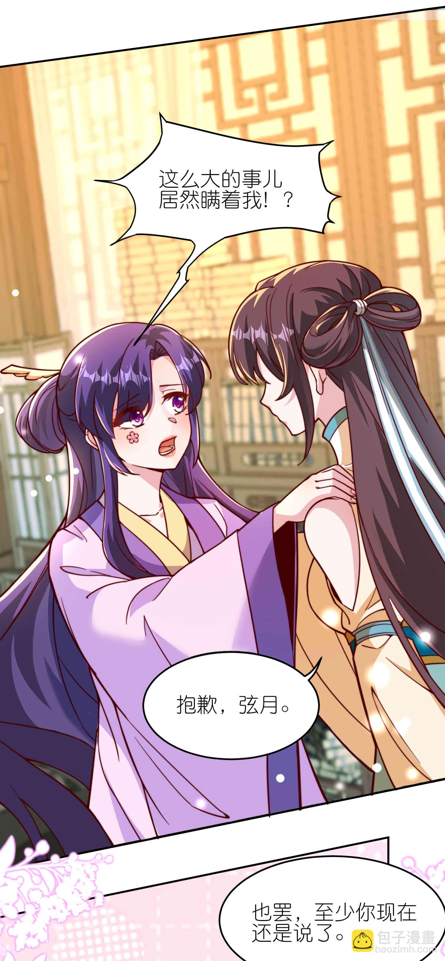 龍王追妻 - 第179話 做個交易 - 1
