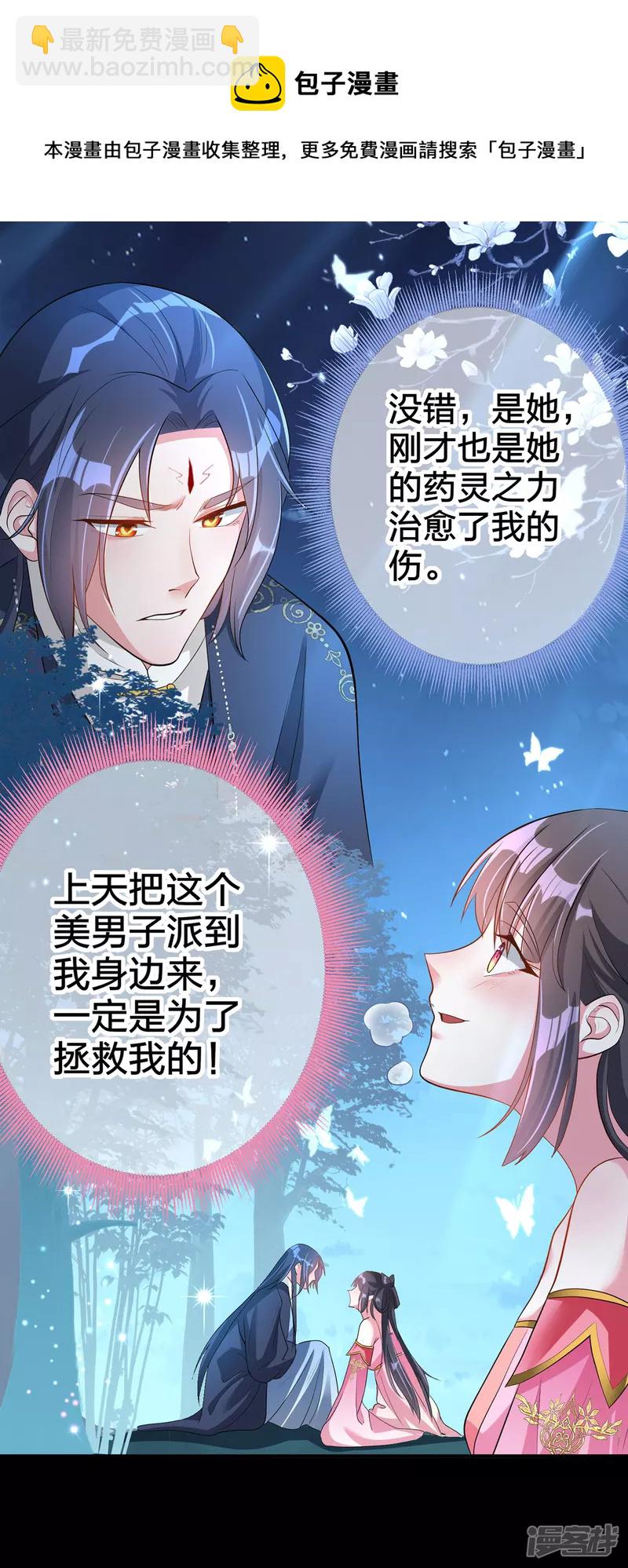 龍王追妻 - 第2話 喚醒 - 3