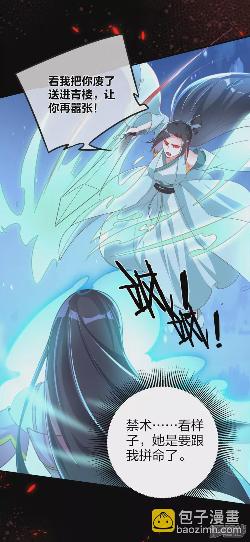 龍王追妻 - 第16話 要你一隻眼！ - 2