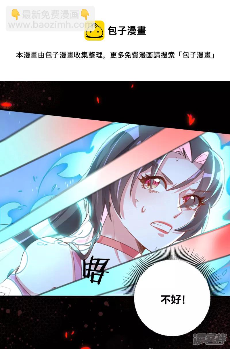 龍王追妻 - 第16話 要你一隻眼！ - 3