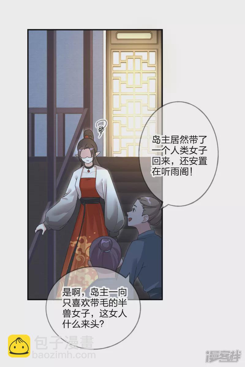 龍王追妻 - 第18話 懷孕了？ - 6