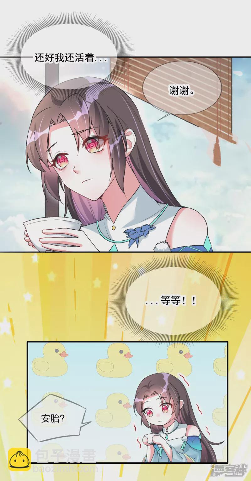 龍王追妻 - 第18話 懷孕了？ - 2