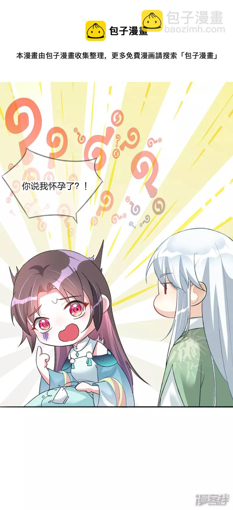 龍王追妻 - 第18話 懷孕了？ - 3