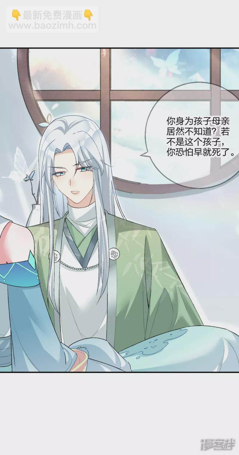 龍王追妻 - 第18話 懷孕了？ - 4