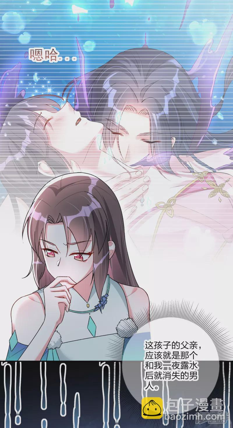 龍王追妻 - 第18話 懷孕了？ - 6