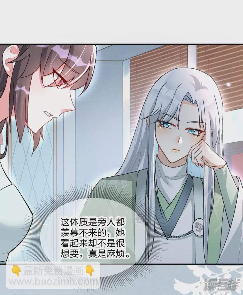 龍王追妻 - 第18話 懷孕了？ - 2