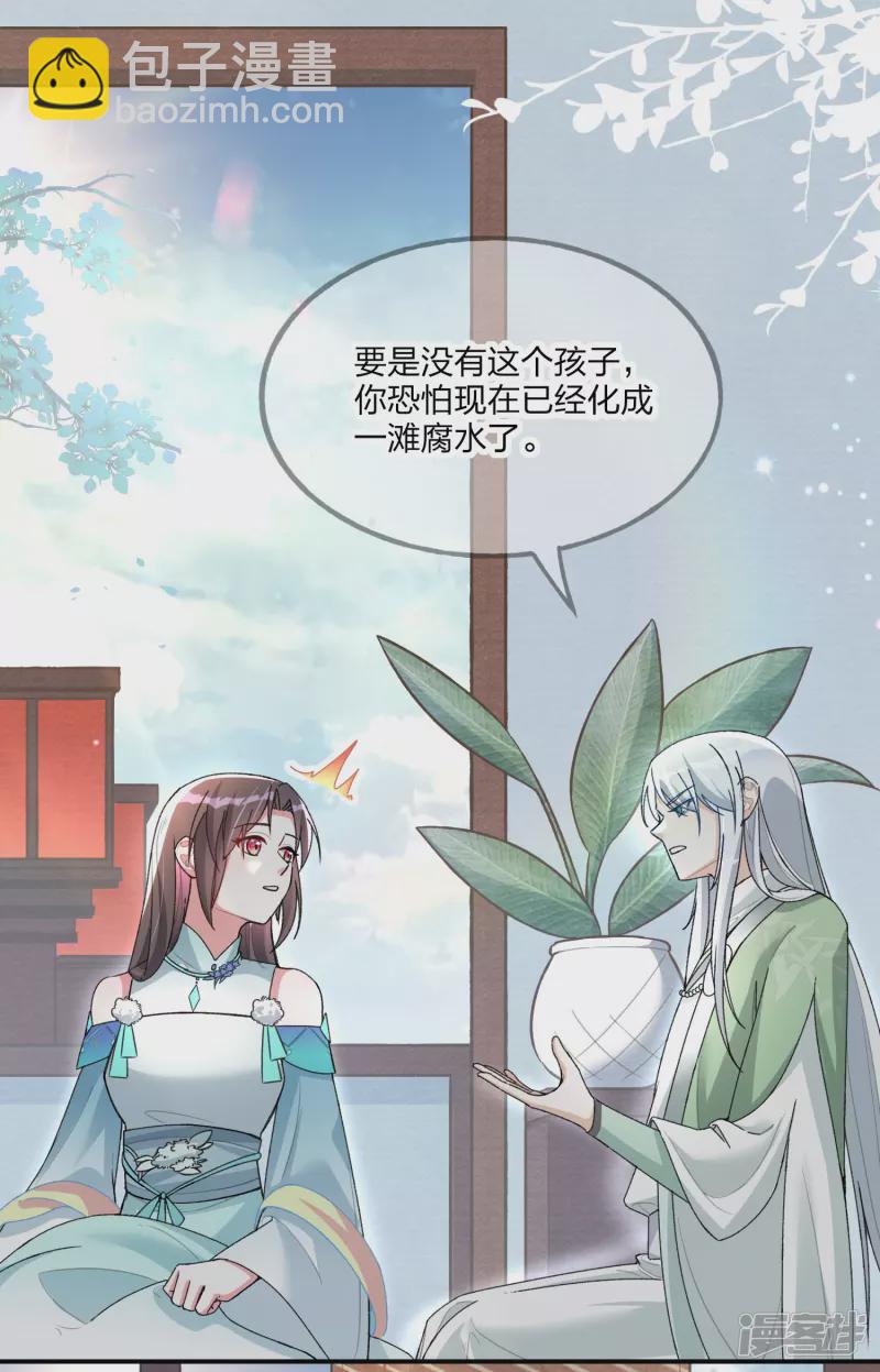 龍王追妻 - 第18話 懷孕了？ - 3