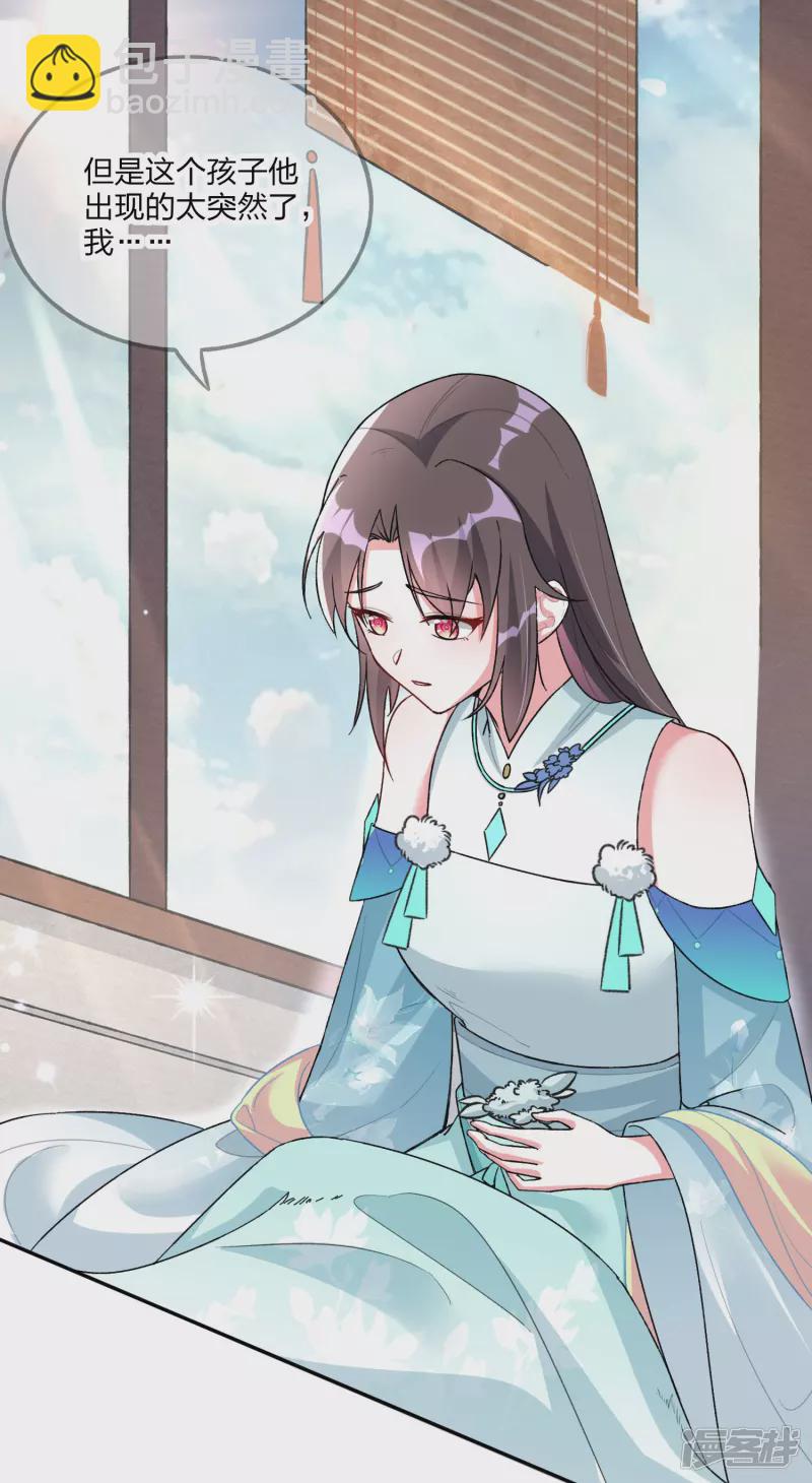 龍王追妻 - 第18話 懷孕了？ - 4