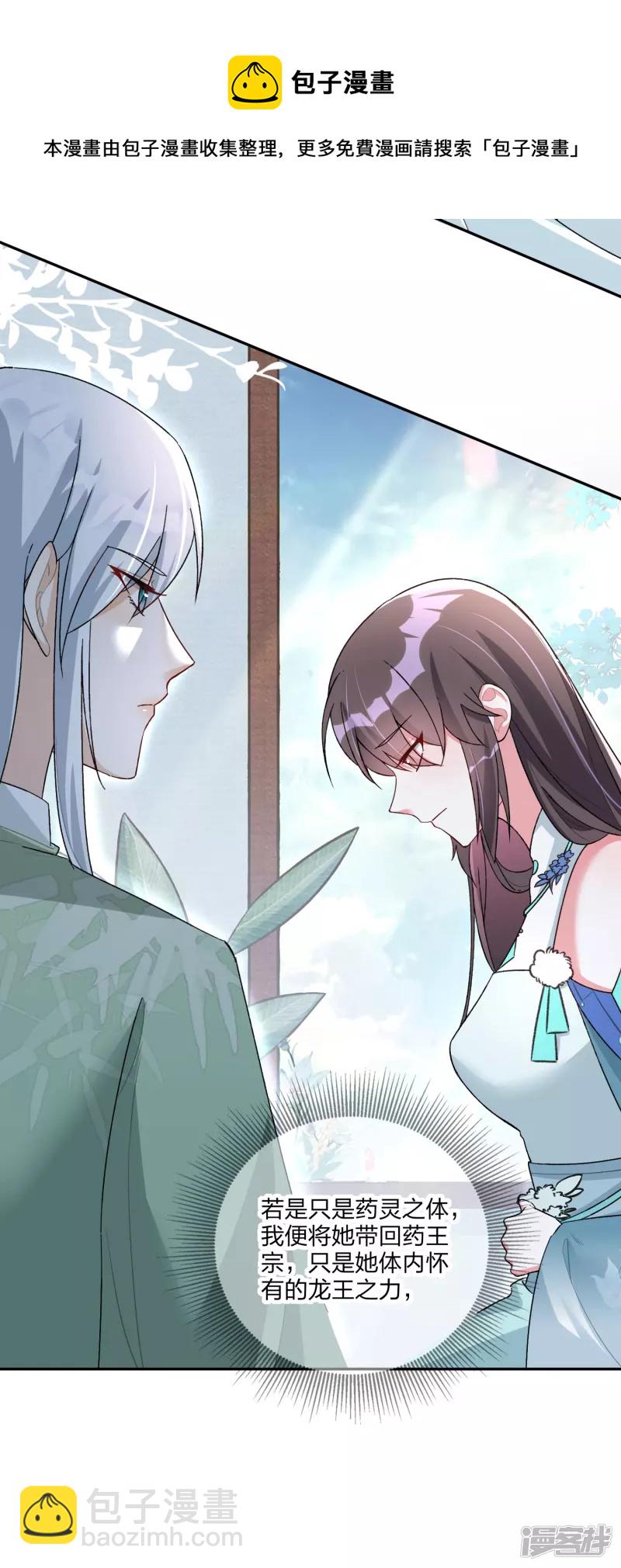 龍王追妻 - 第18話 懷孕了？ - 5