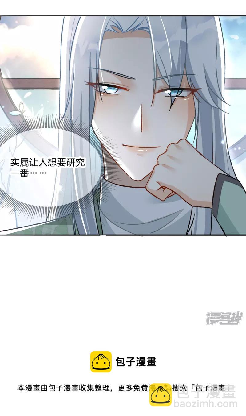 龍王追妻 - 第18話 懷孕了？ - 6