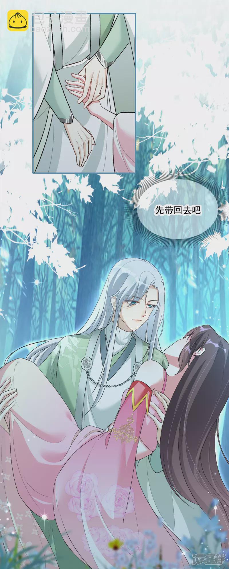 龍王追妻 - 第18話 懷孕了？ - 4