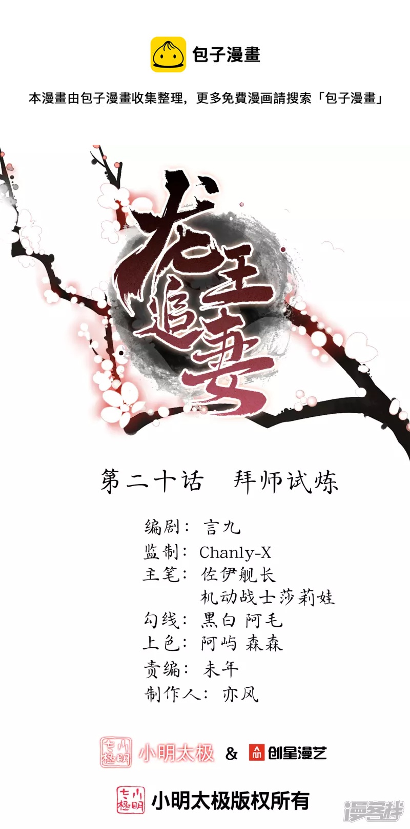 龍王追妻 - 第20話 拜師試煉 - 1