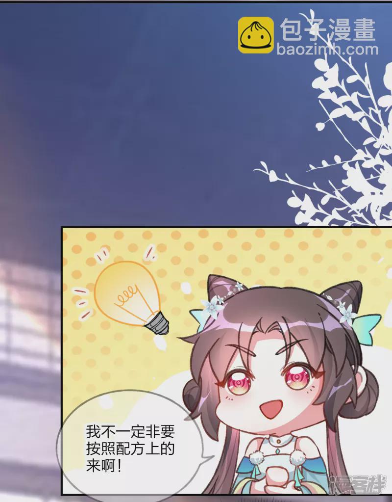 龍王追妻 - 第20話 拜師試煉 - 3