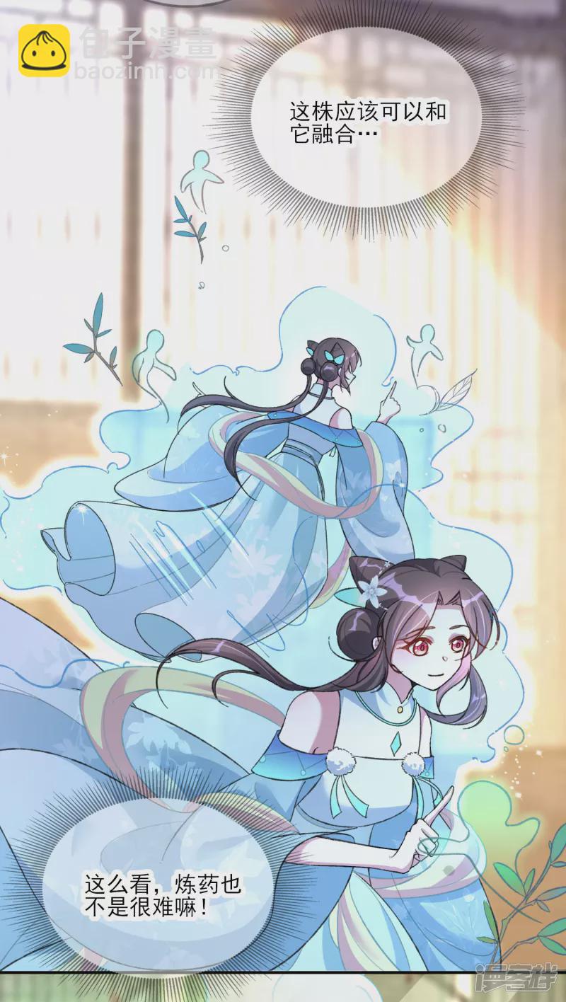 龍王追妻 - 第20話 拜師試煉 - 4