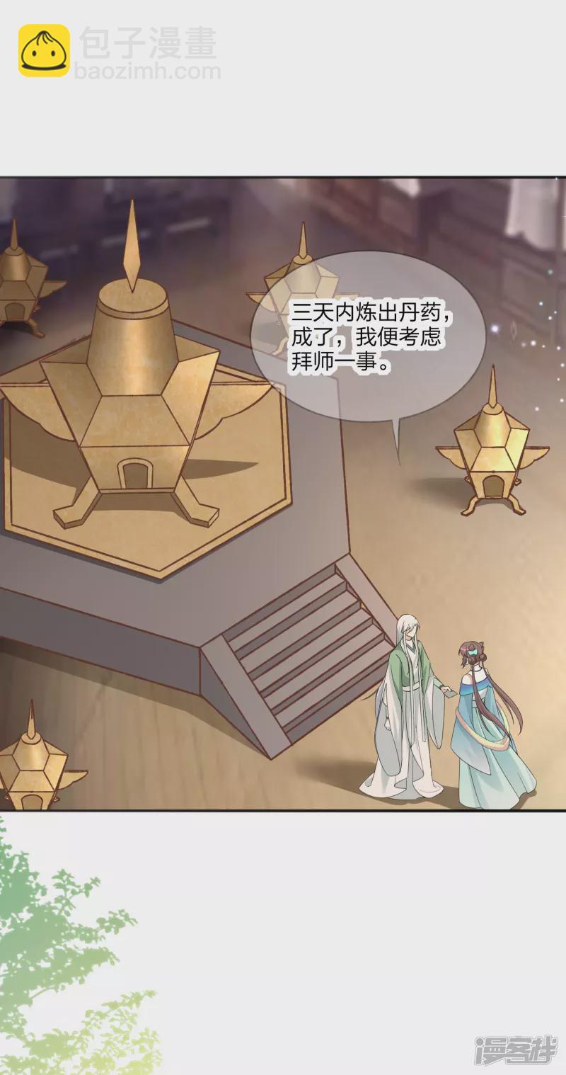 龍王追妻 - 第20話 拜師試煉 - 3