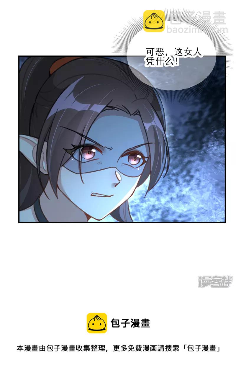 龍王追妻 - 第20話 拜師試煉 - 3