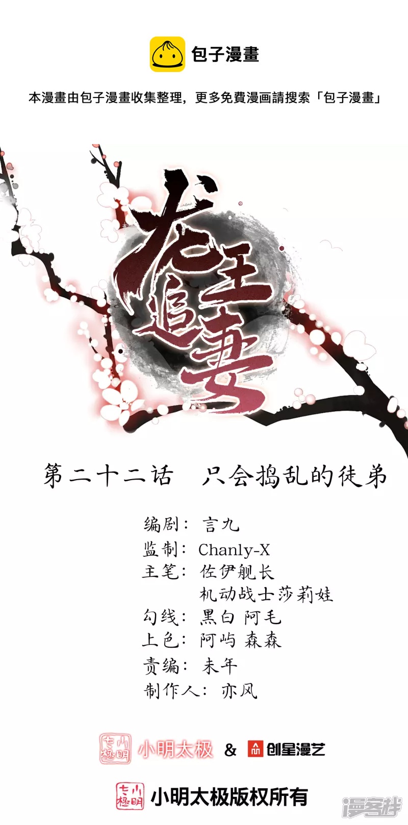 龍王追妻 - 第22話 只會搗亂的徒弟 - 1