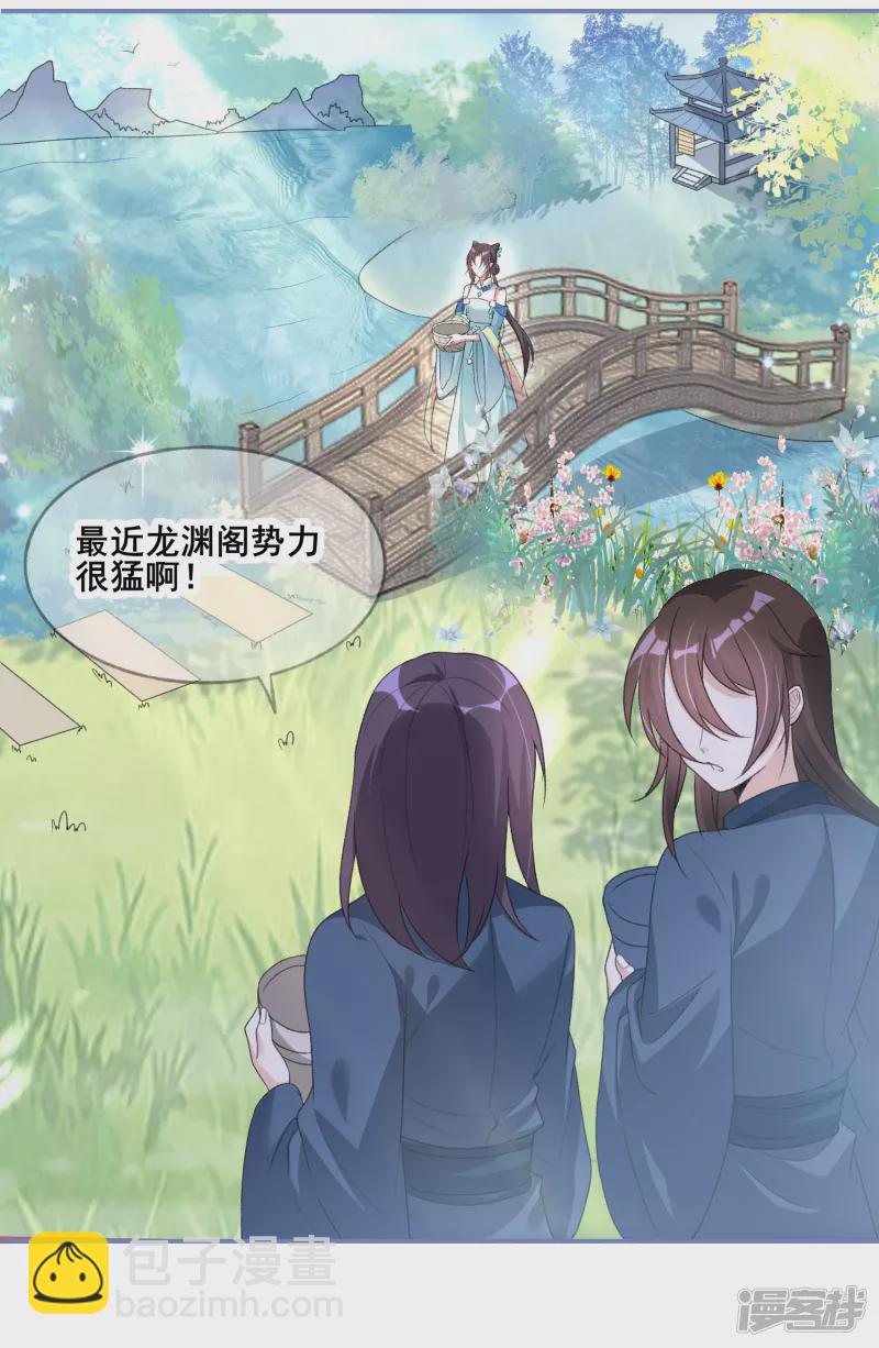 龍王追妻 - 第22話 只會搗亂的徒弟 - 2