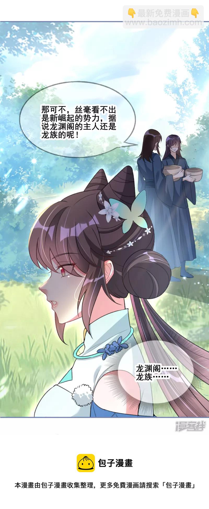 龍王追妻 - 第22話 只會搗亂的徒弟 - 3