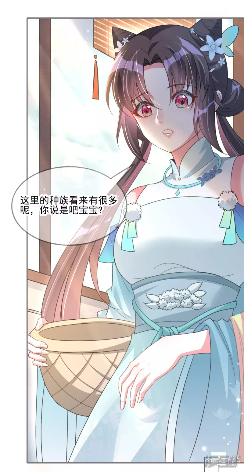 龍王追妻 - 第22話 只會搗亂的徒弟 - 4