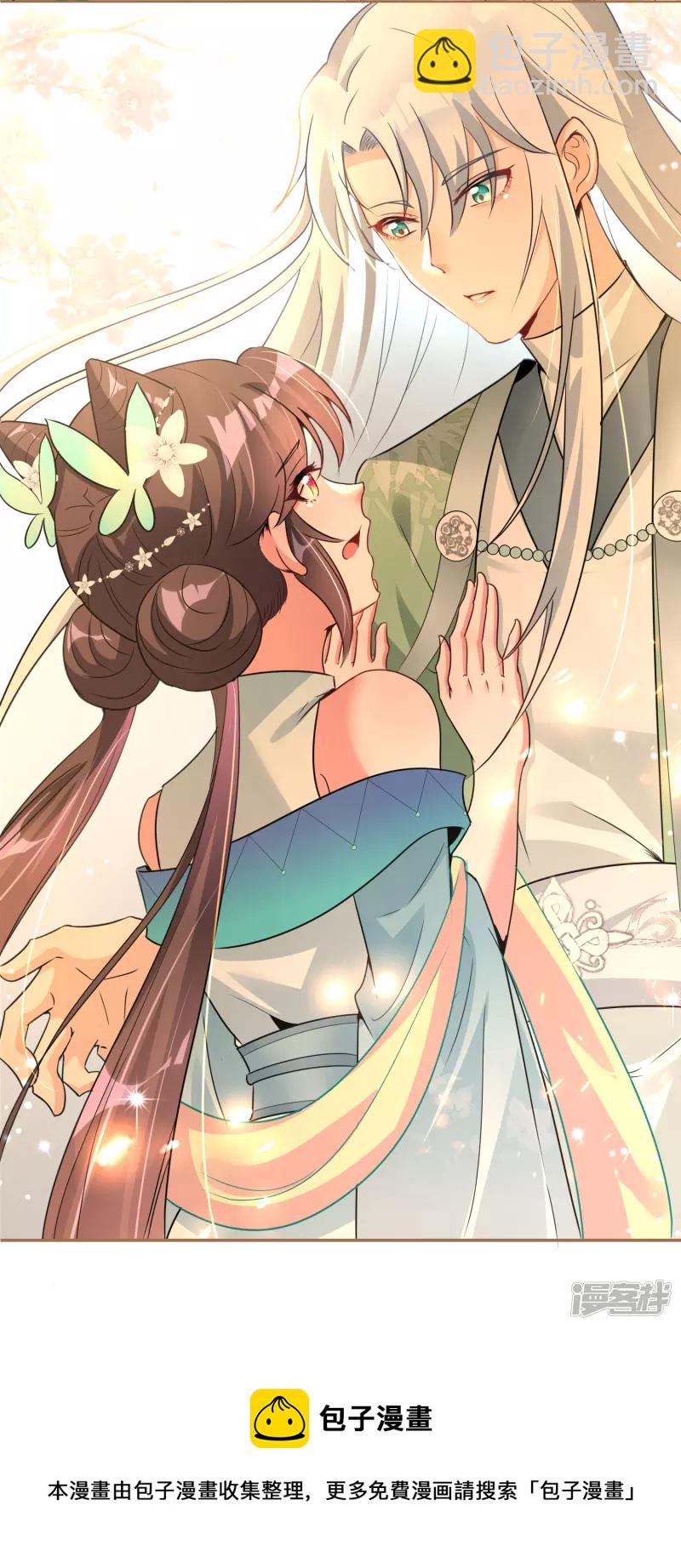 龍王追妻 - 第22話 只會搗亂的徒弟 - 6