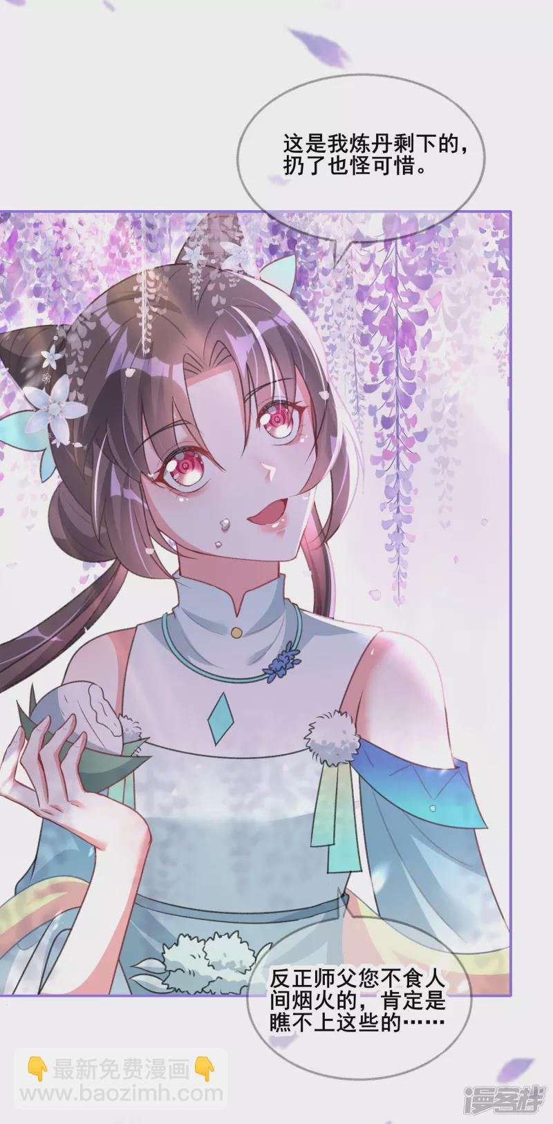 龍王追妻 - 第22話 只會搗亂的徒弟 - 6