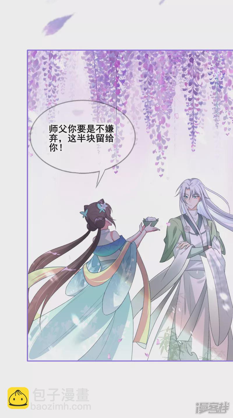 龍王追妻 - 第22話 只會搗亂的徒弟 - 1