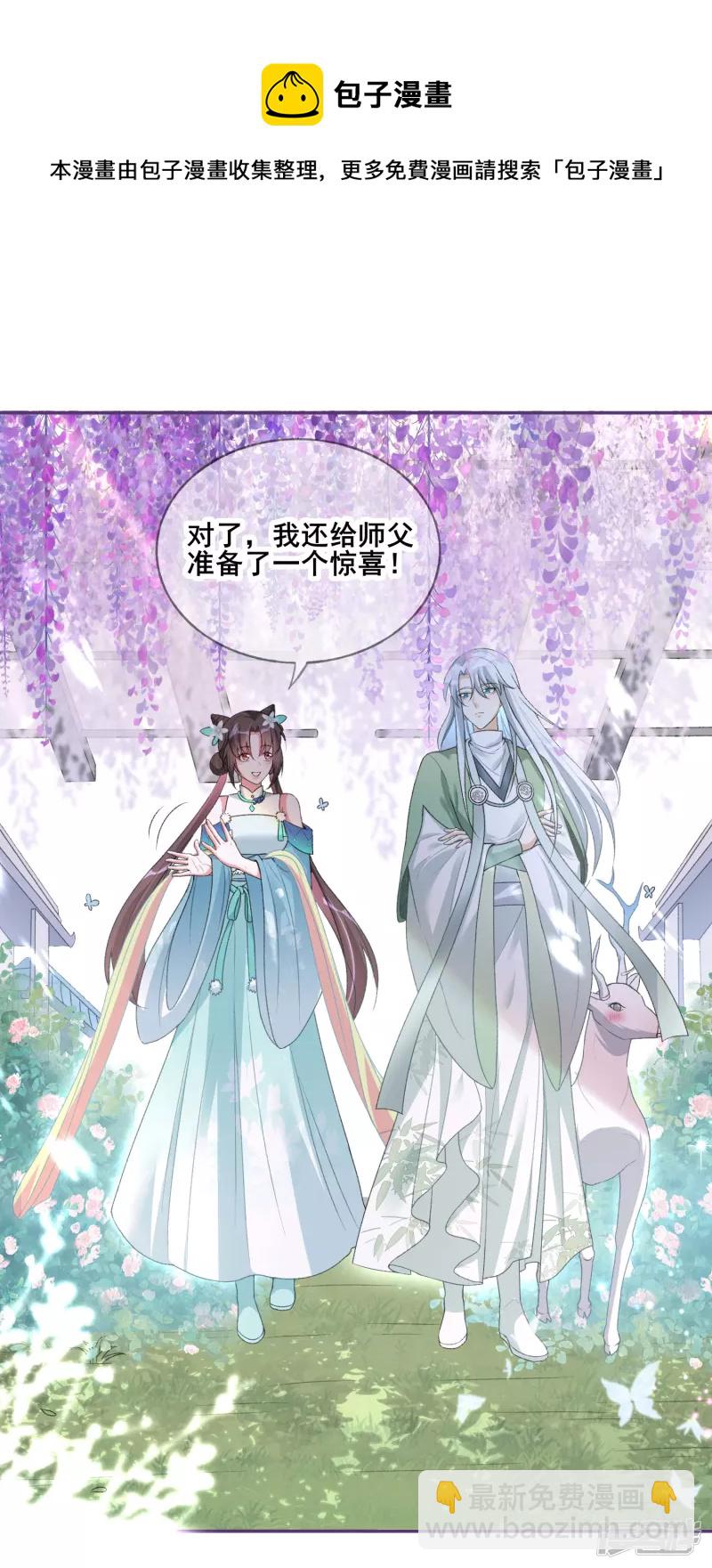 龍王追妻 - 第22話 只會搗亂的徒弟 - 3