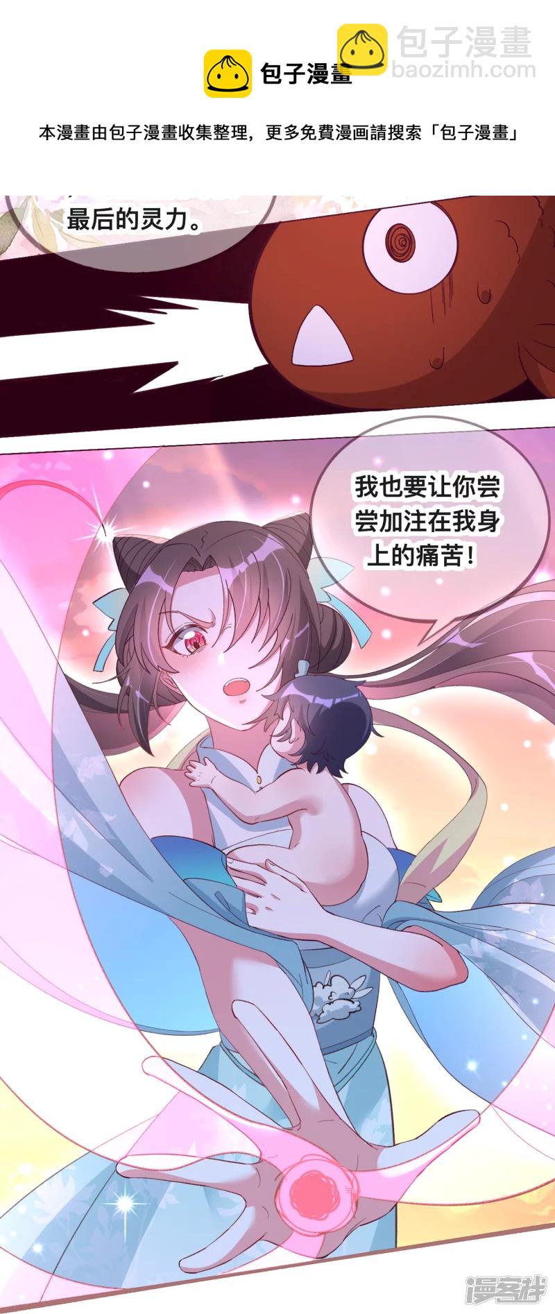 龍王追妻 - 第24話 離月動怒 - 5