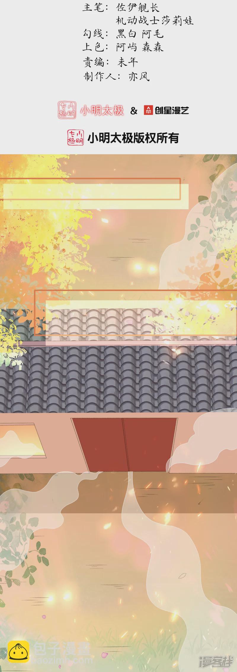 龍王追妻 - 第24話 離月動怒 - 2