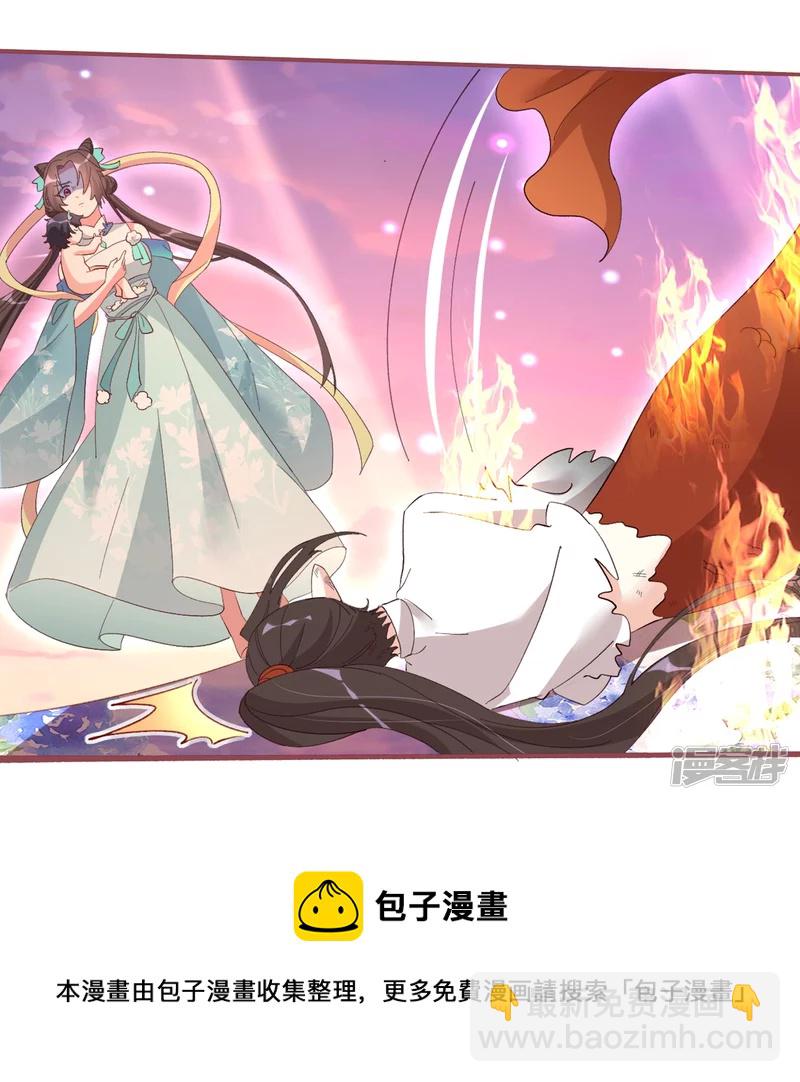 龍王追妻 - 第24話 離月動怒 - 3