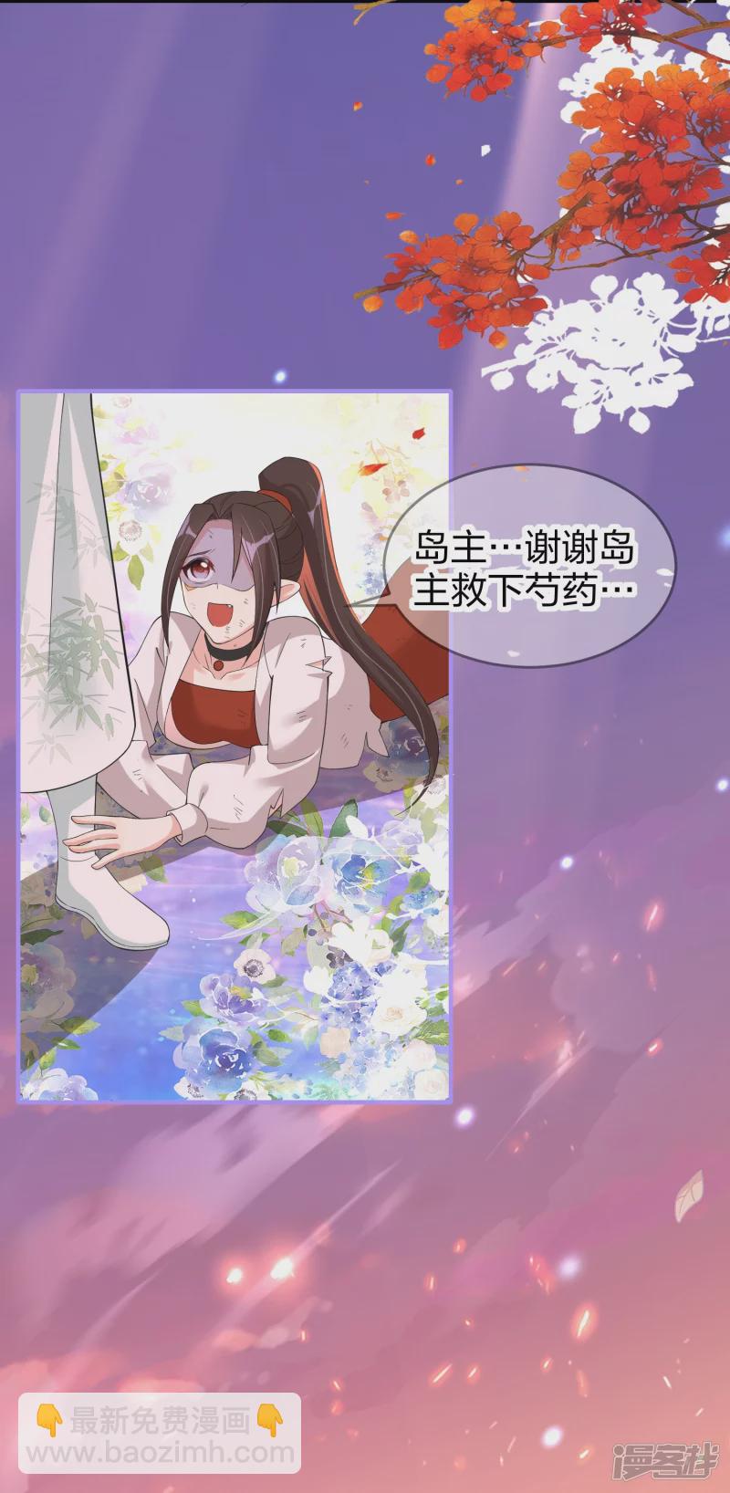 龍王追妻 - 第24話 離月動怒 - 2