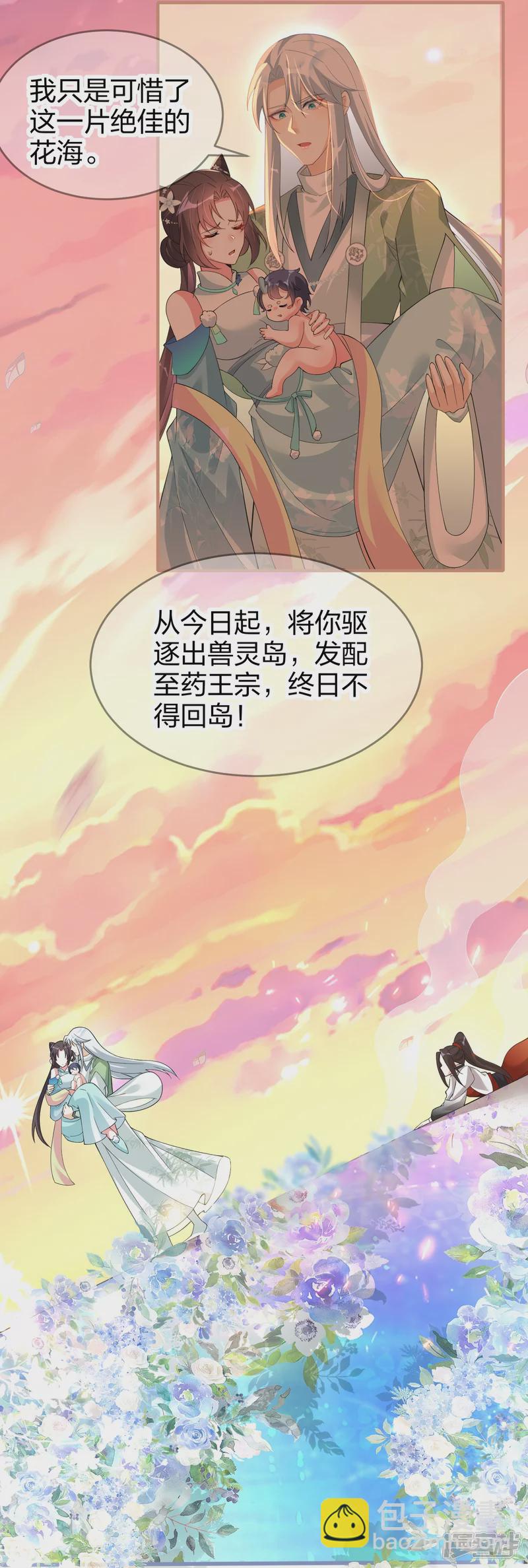 龍王追妻 - 第24話 離月動怒 - 3