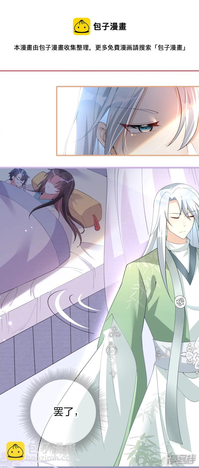 龍王追妻 - 第24話 離月動怒 - 3