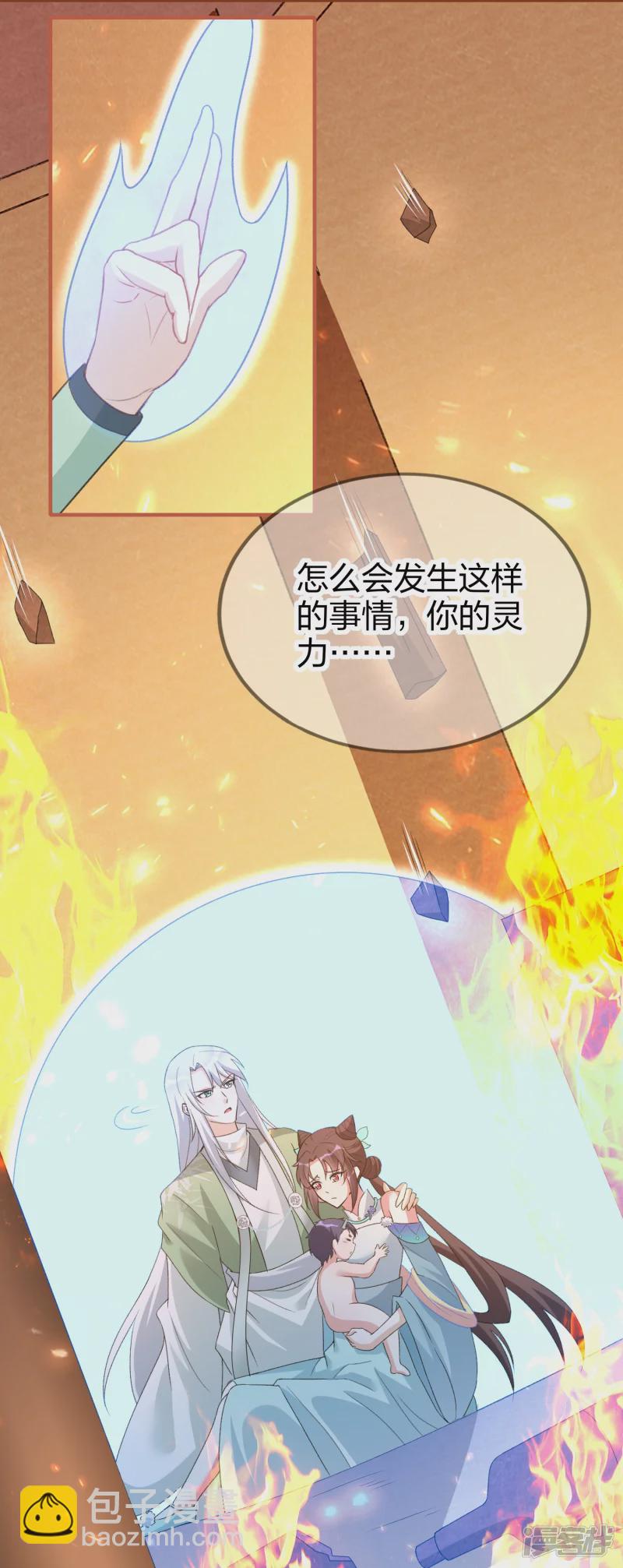 龍王追妻 - 第24話 離月動怒 - 6