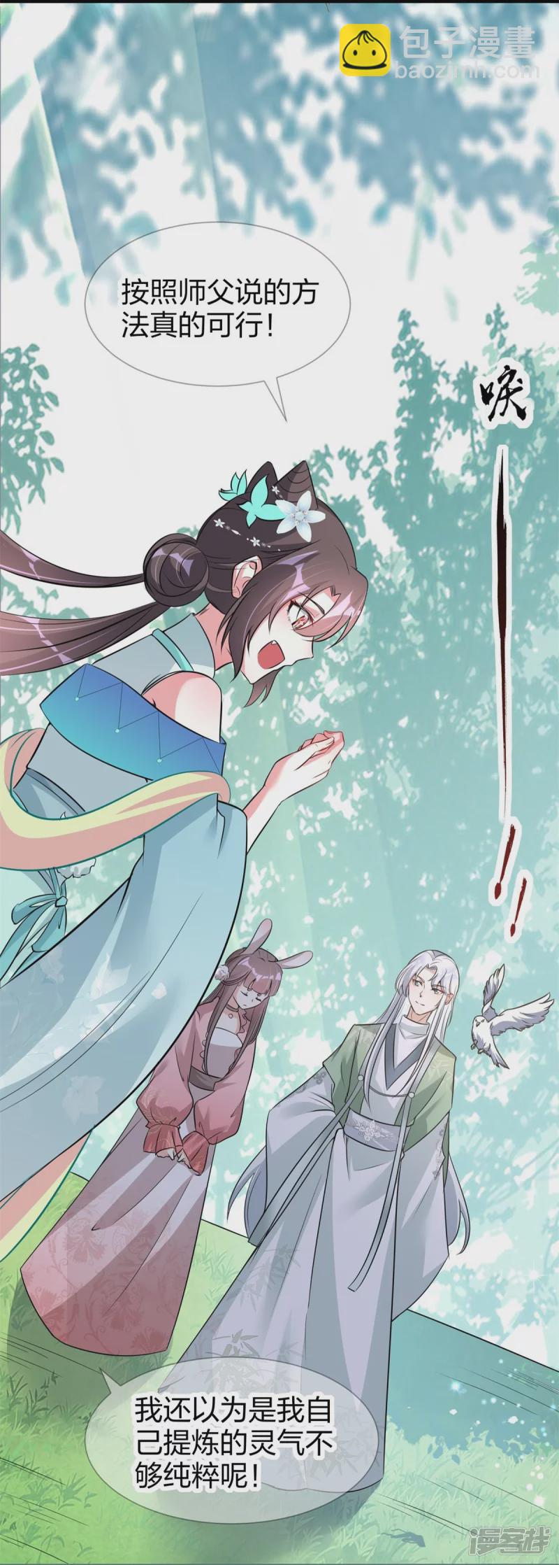 龍王追妻 - 第26話 離開獸靈島 - 6