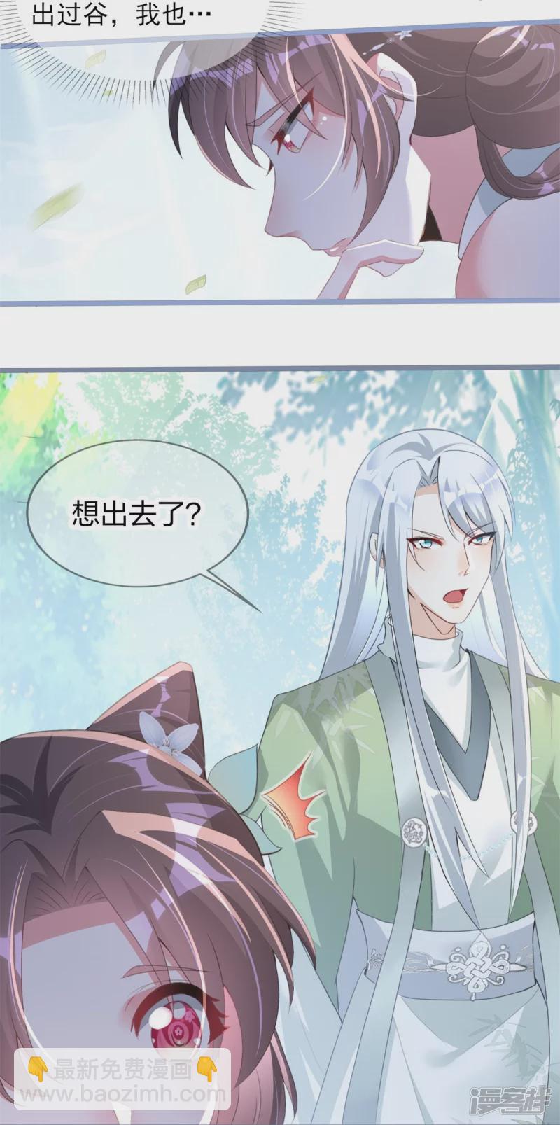 龍王追妻 - 第26話 離開獸靈島 - 3