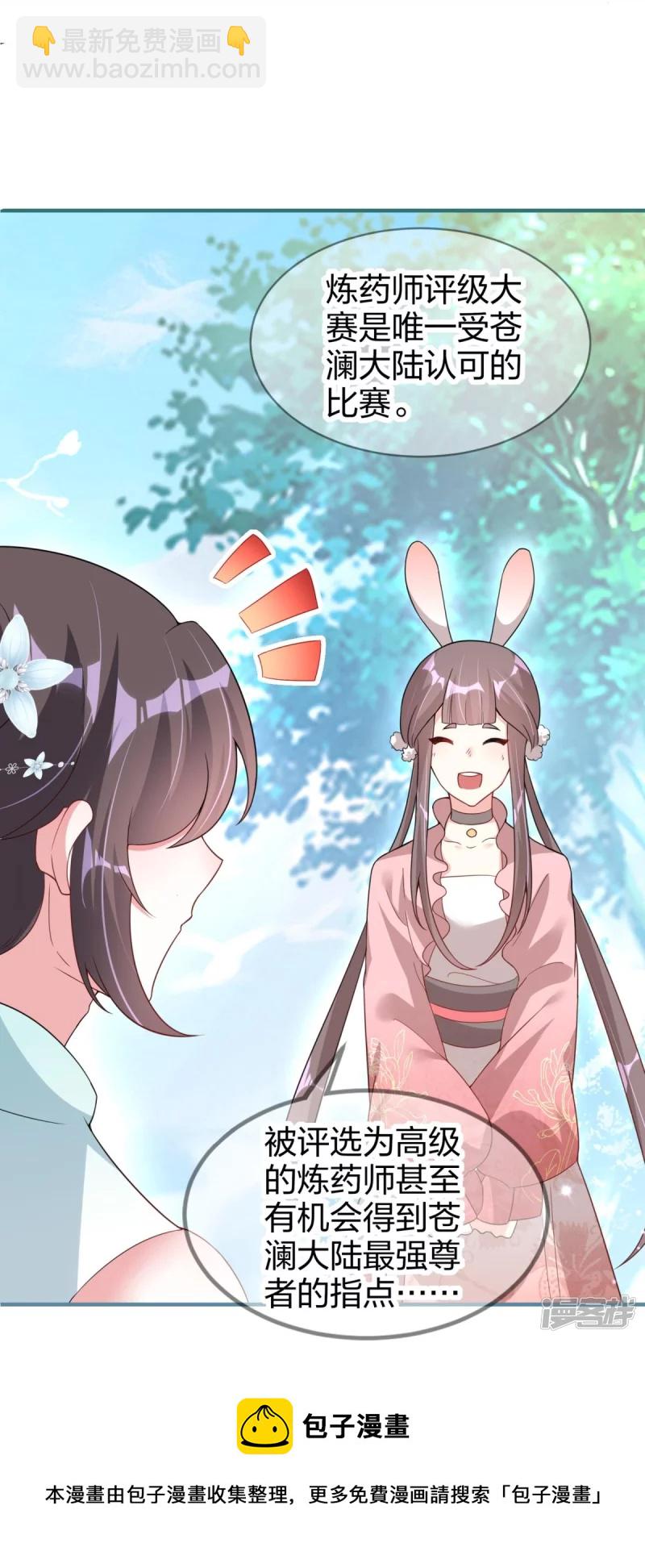 龍王追妻 - 第26話 離開獸靈島 - 5