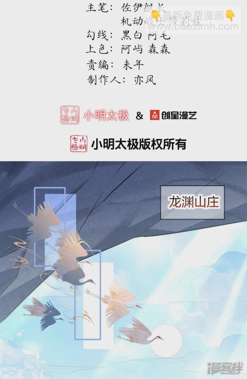 龍王追妻 - 第26話 離開獸靈島 - 2